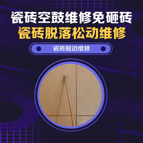 壤塘瓷砖空鼓维修公司分享瓷砖胶的施工厚度对瓷砖空鼓有哪些影响