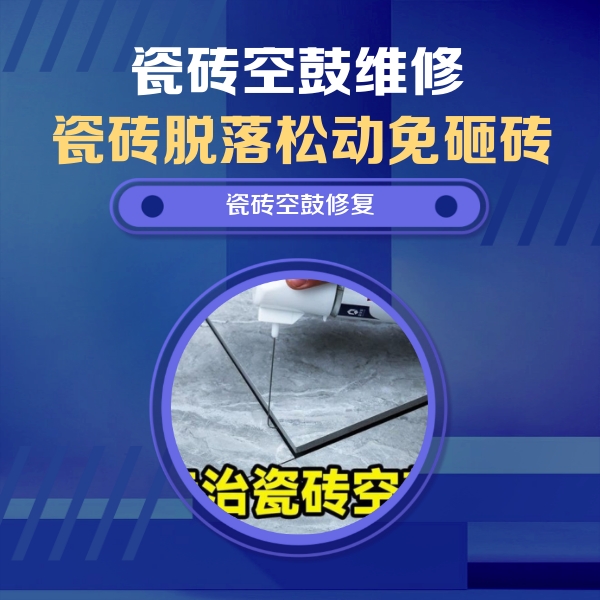 壤塘瓷砖空鼓维修公司分享卫生间瓷砖翘边维修的方法